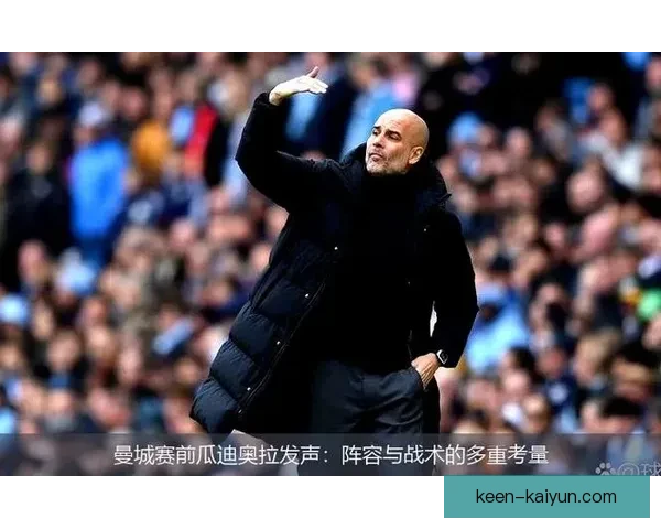 瓜迪奥拉的阵型变化对曼城本赛季表现的影响逐渐显现