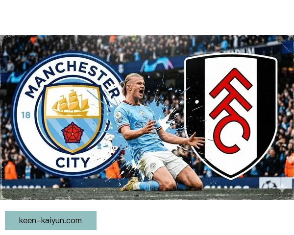 曼城防线稳定性持续提升，近期表现值得关注